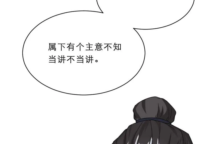 第66话 你在教本宫做事？ 第36页