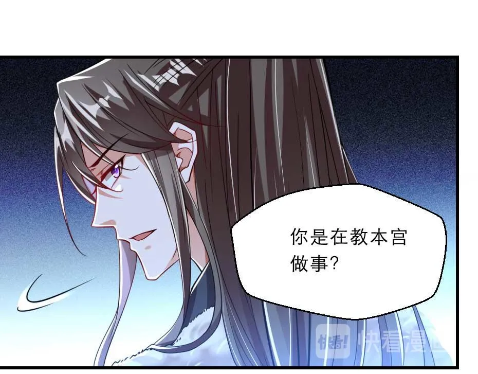 第66话 你在教本宫做事？ 第39页