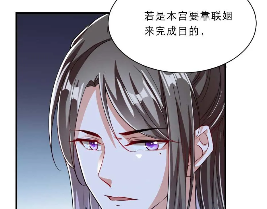 第66话 你在教本宫做事？ 第43页