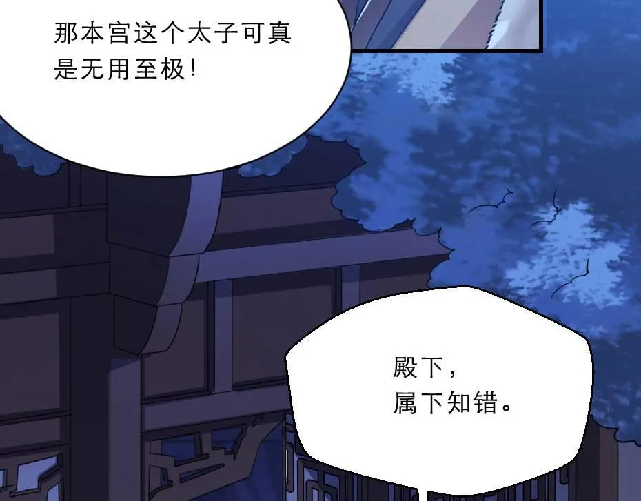 第66话 你在教本宫做事？ 第45页