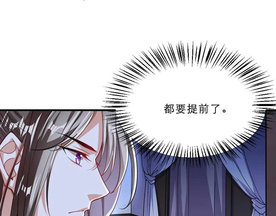 第66话 你在教本宫做事？ 第50页