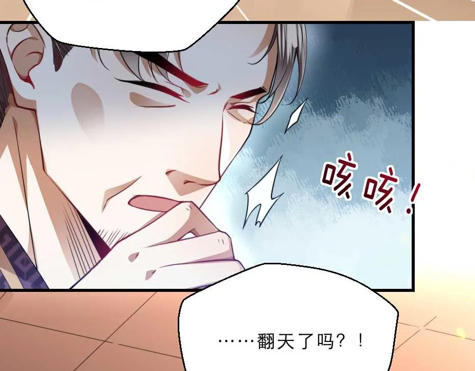 第65话 殿下的腿有治 第9页