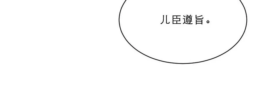 第65话 殿下的腿有治 第15页