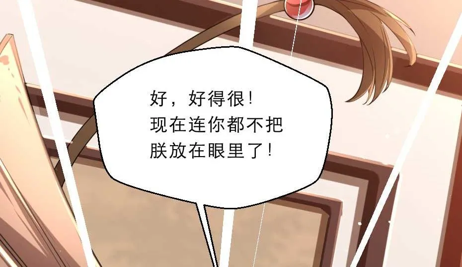 第65话 殿下的腿有治 第26页