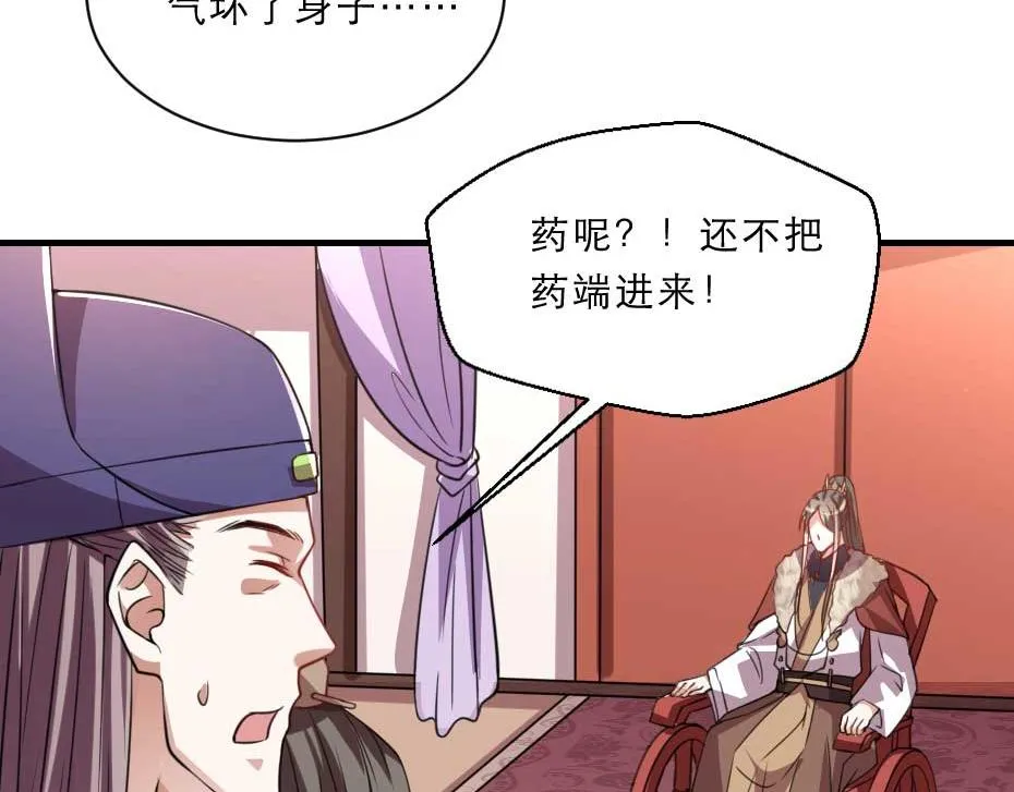第65话 殿下的腿有治 第30页