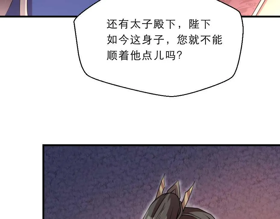 第65话 殿下的腿有治 第32页