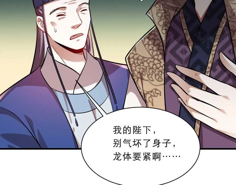 第65话 殿下的腿有治 第36页