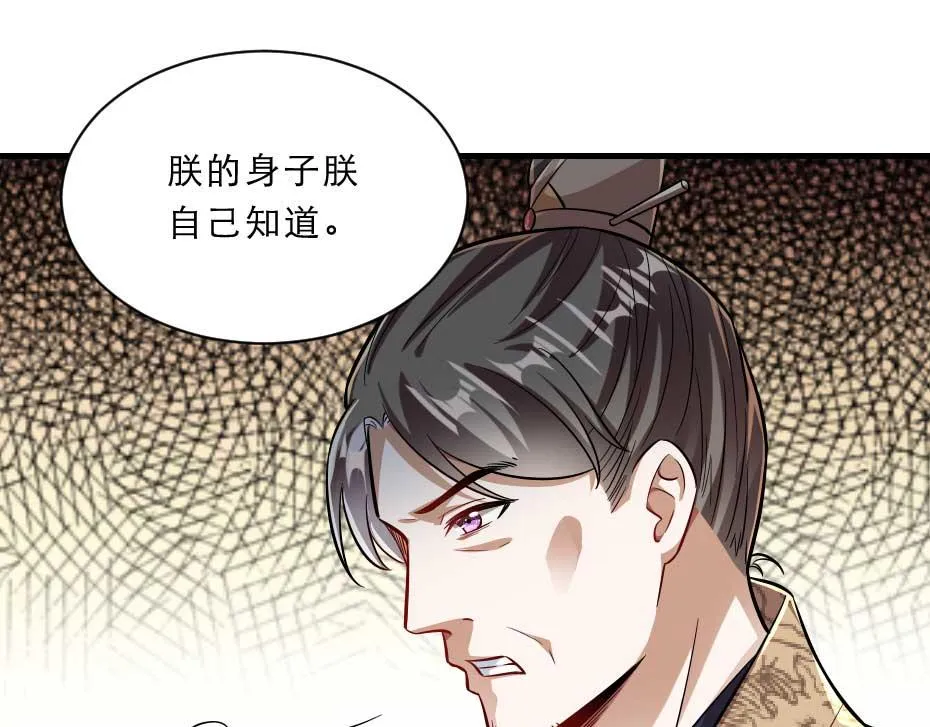 第65话 殿下的腿有治 第38页
