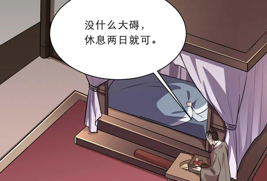 第65话 殿下的腿有治 第42页