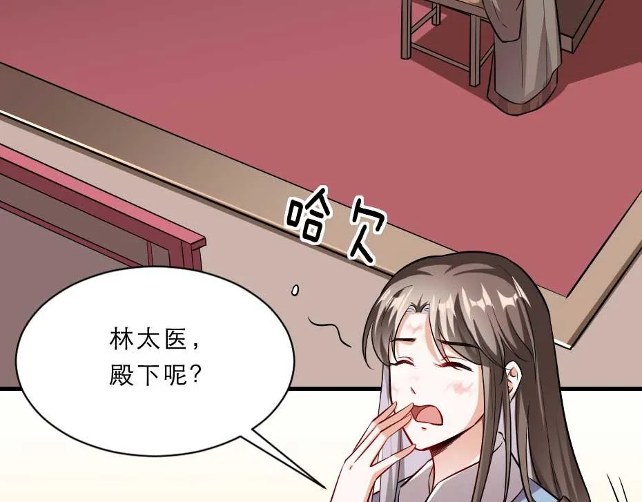 第65话 殿下的腿有治 第43页