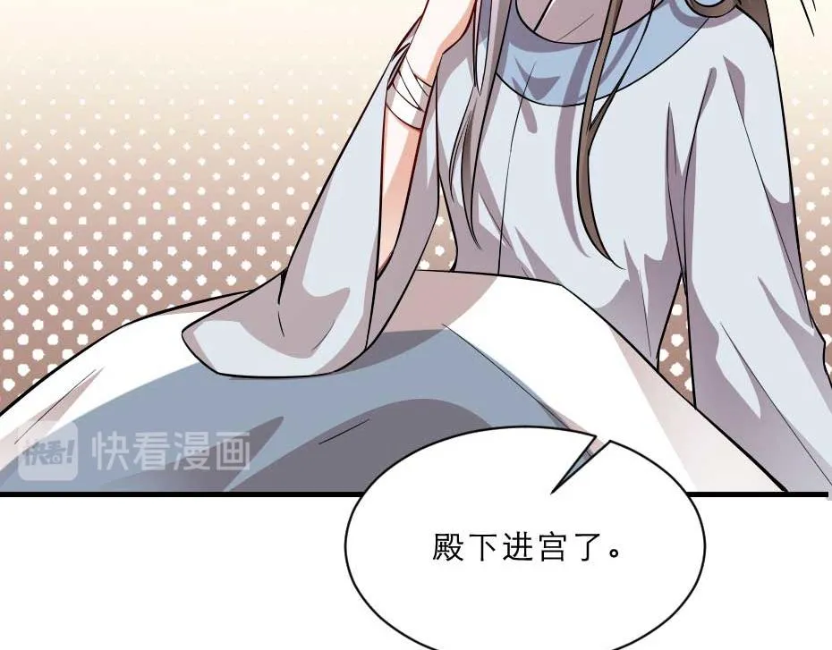 第65话 殿下的腿有治 第44页
