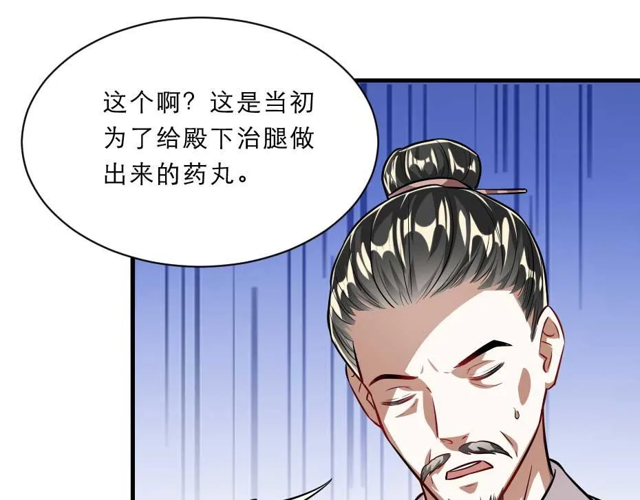 第65话 殿下的腿有治 第48页