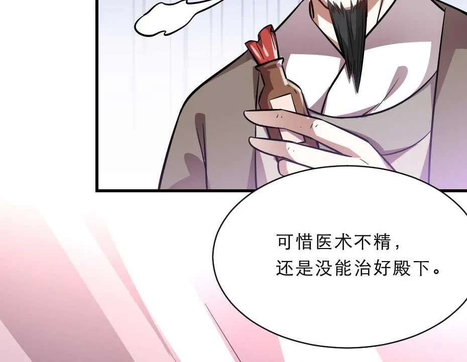 第65话 殿下的腿有治 第49页