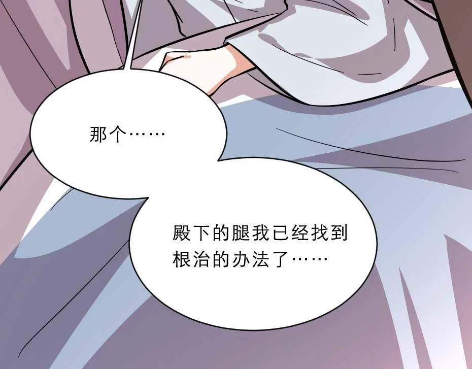第65话 殿下的腿有治 第53页