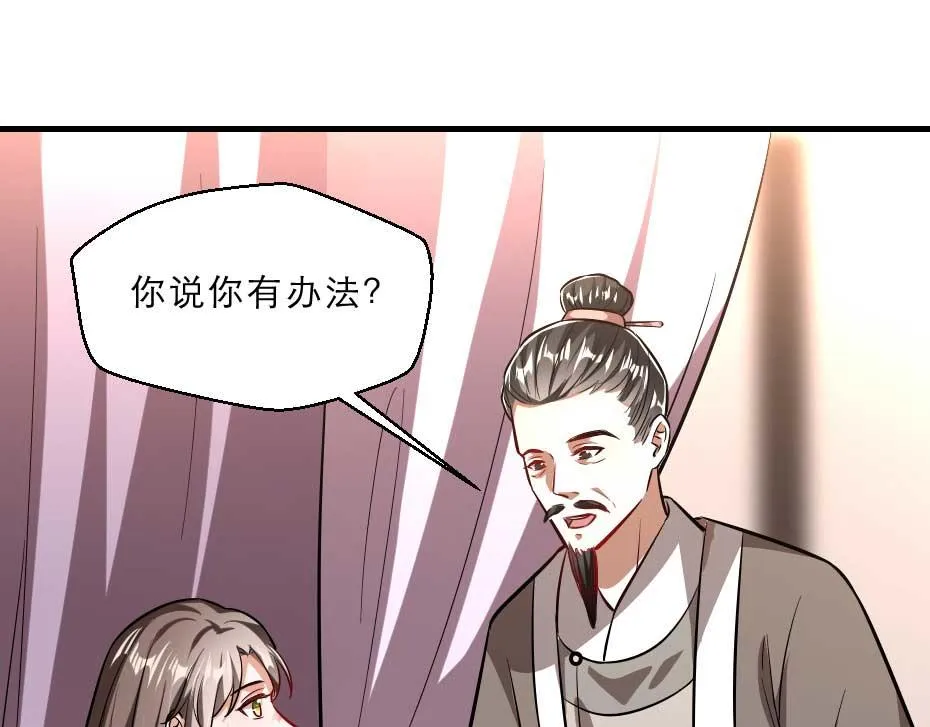 第65话 殿下的腿有治 第56页