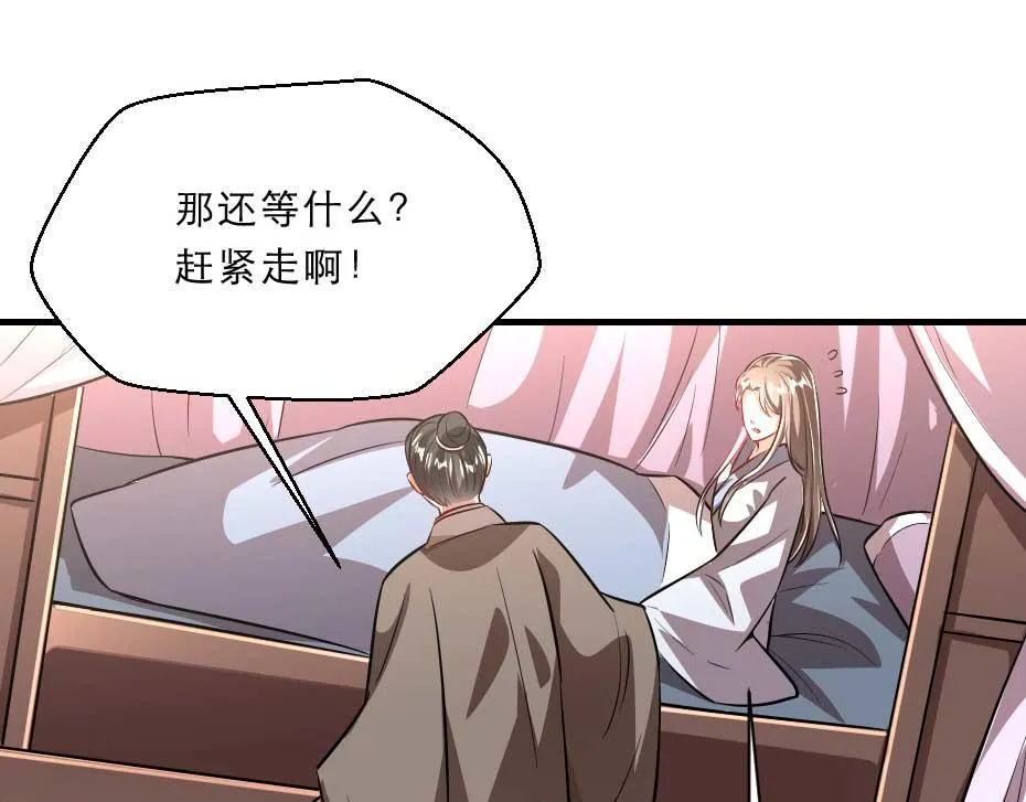 第65话 殿下的腿有治 第59页
