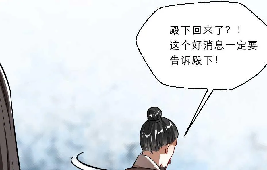第65话 殿下的腿有治 第62页