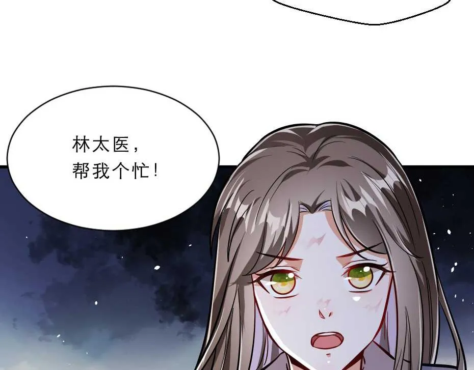 第65话 殿下的腿有治 第66页