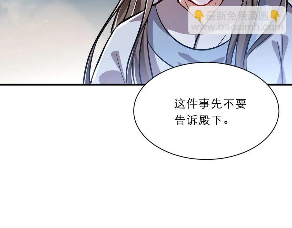 第65话 殿下的腿有治 第67页