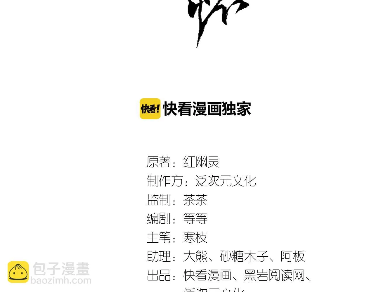 第63话 敢伤你的都该死 第3页
