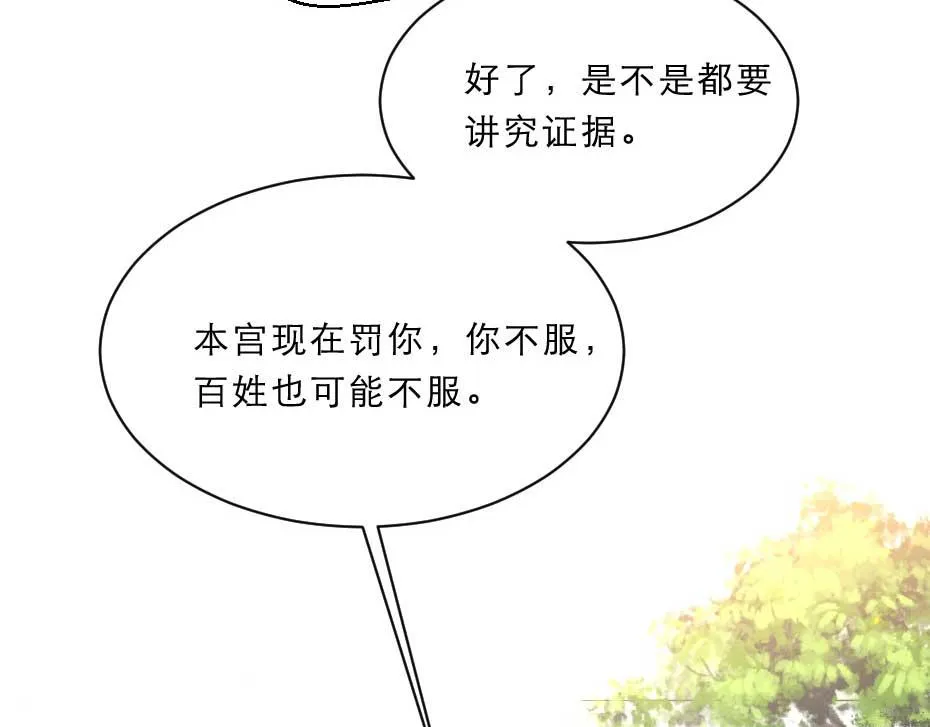 第63话 敢伤你的都该死 第20页
