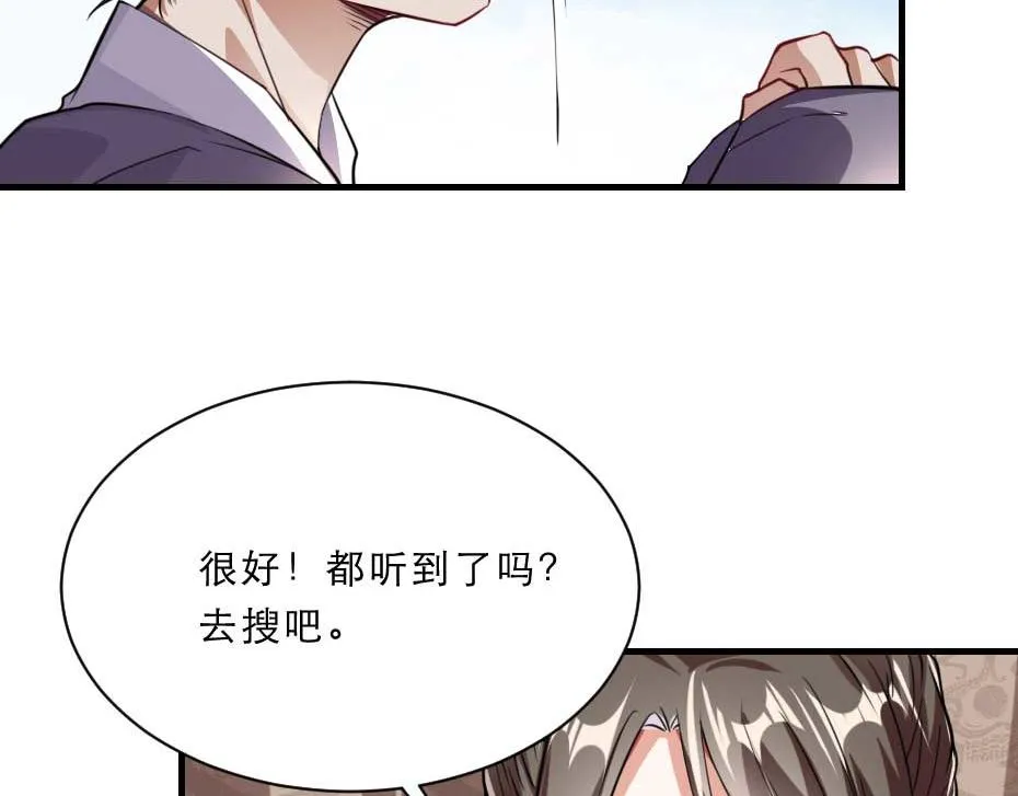 第63话 敢伤你的都该死 第27页