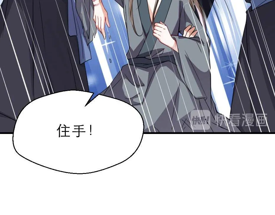 第63话 敢伤你的都该死 第33页
