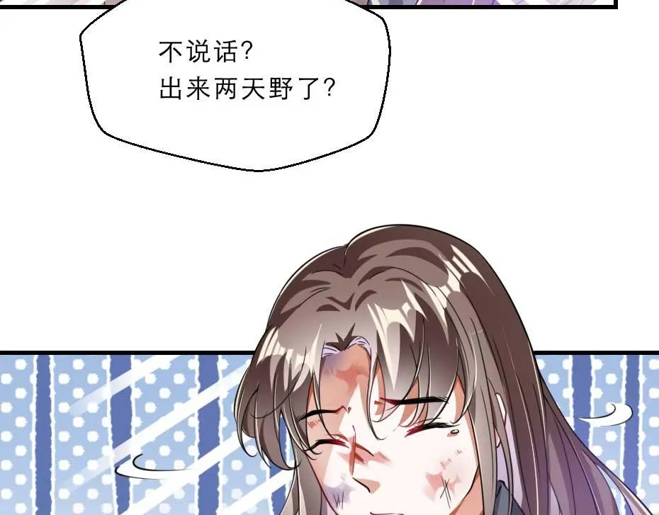 第63话 敢伤你的都该死 第48页