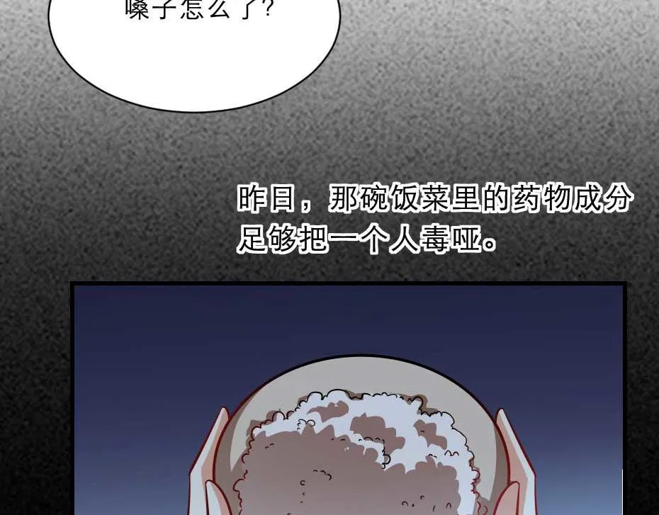 第63话 敢伤你的都该死 第51页
