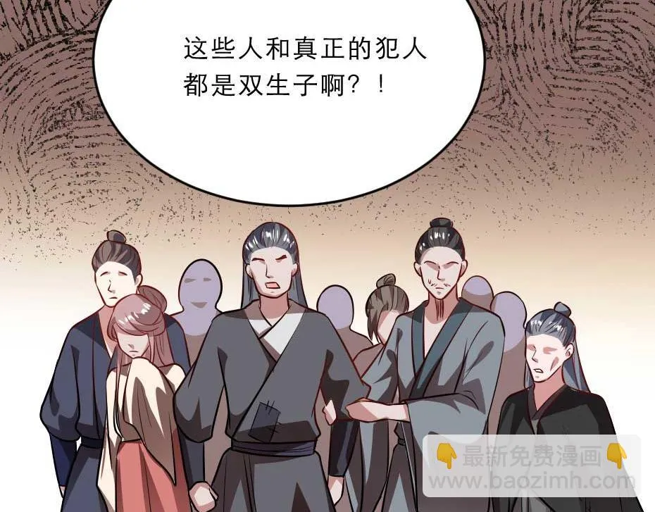 第63话 敢伤你的都该死 第77页
