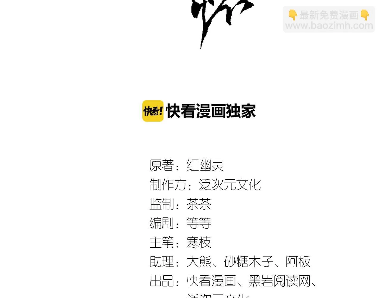 第62话 赶赴刑场 第3页