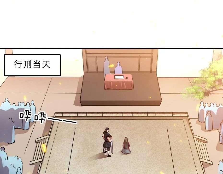 第62话 赶赴刑场 第5页