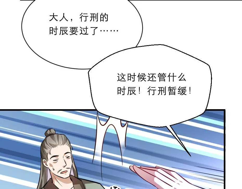 第62话 赶赴刑场 第30页