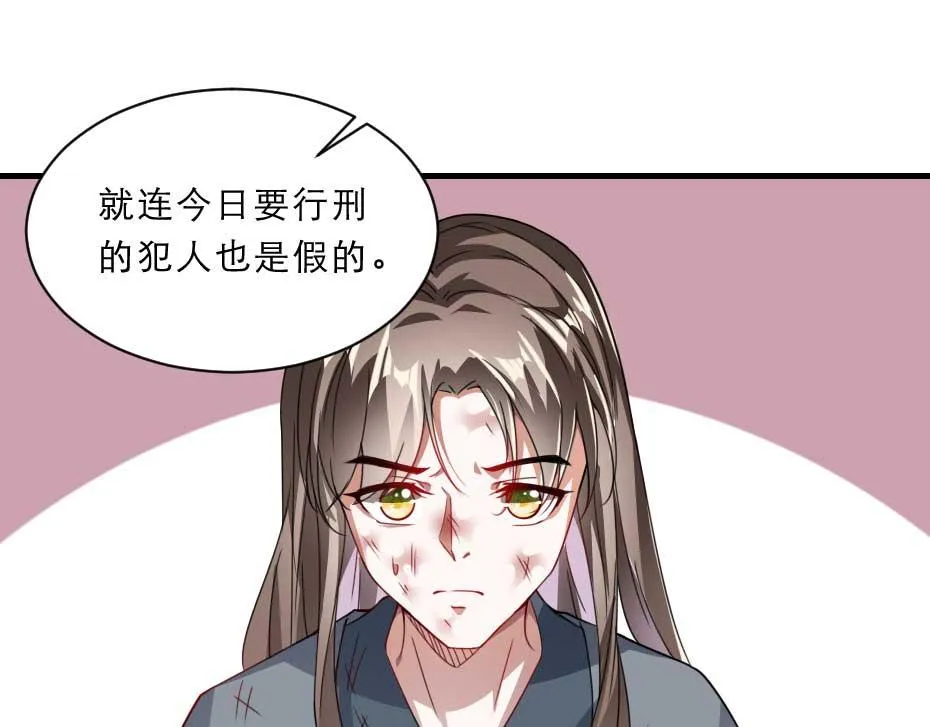 第62话 赶赴刑场 第37页