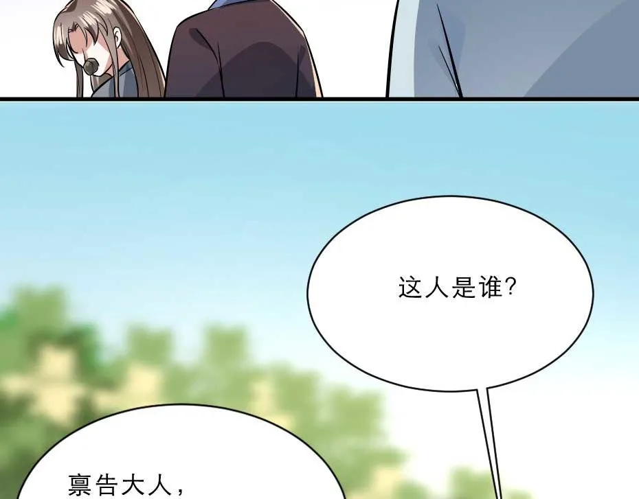 第61话 小贝的手段 第6页