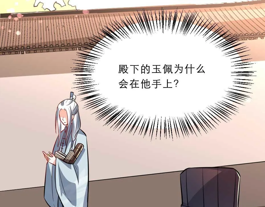 第61话 小贝的手段 第18页
