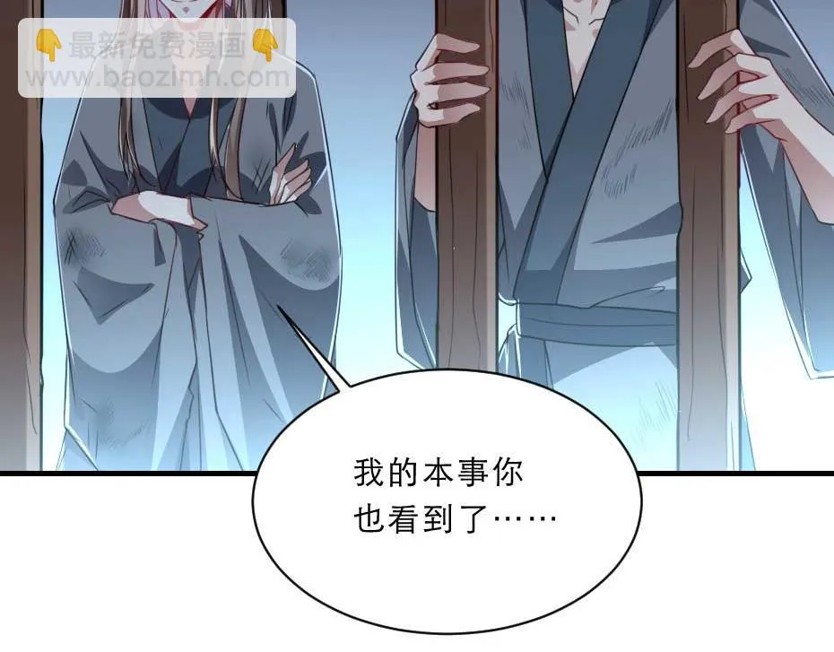 第61话 小贝的手段 第59页