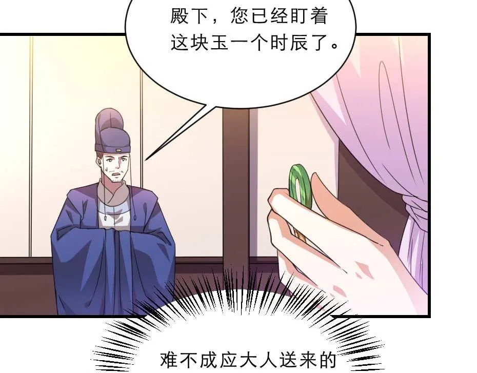 第61话 小贝的手段 第67页