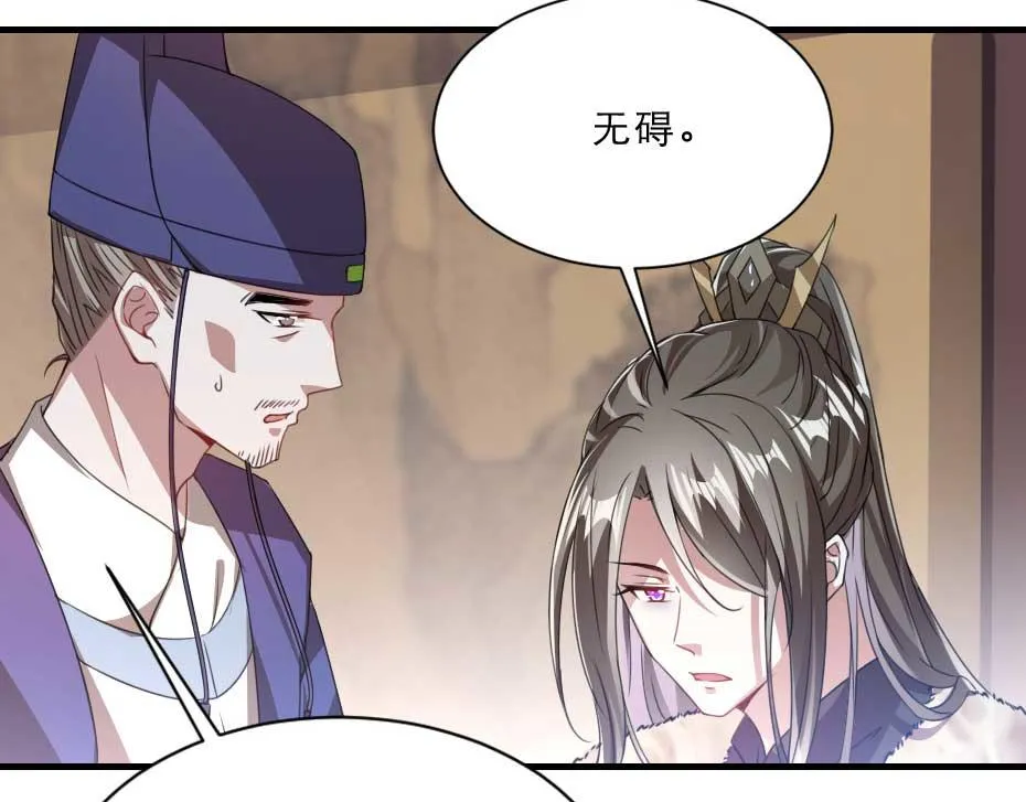 第61话 小贝的手段 第75页