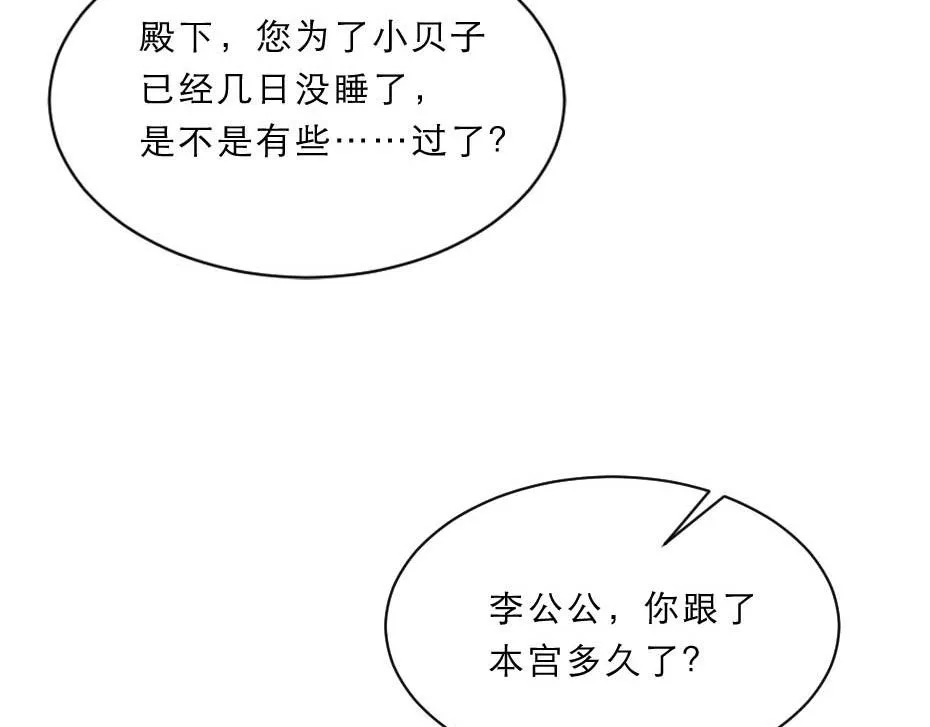 第61话 小贝的手段 第76页