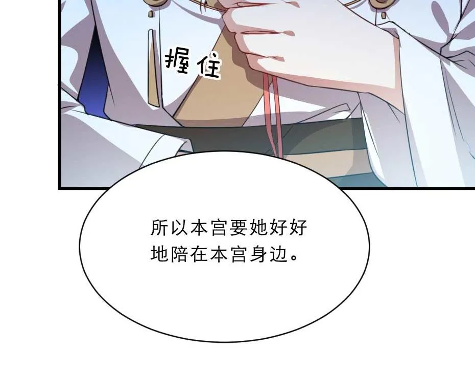 第61话 小贝的手段 第82页