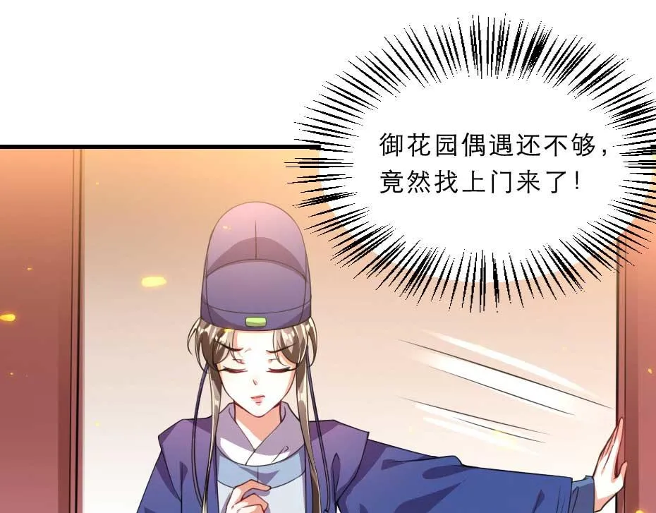 第58话 小贝子吃醋 第5页