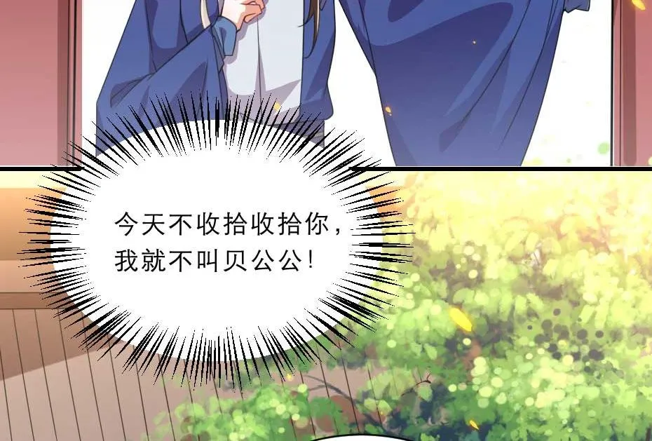 第58话 小贝子吃醋 第6页