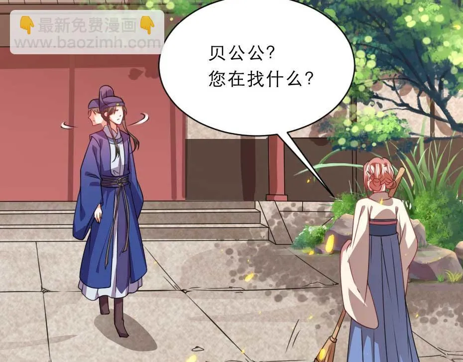 第58话 小贝子吃醋 第7页