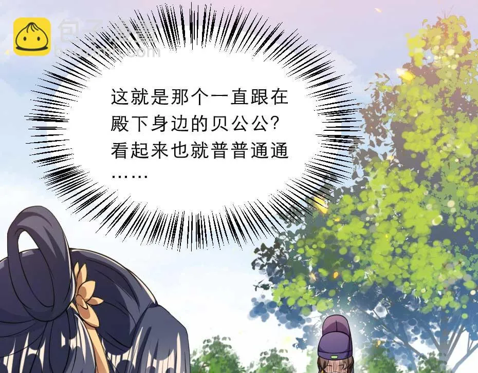 第58话 小贝子吃醋 第13页