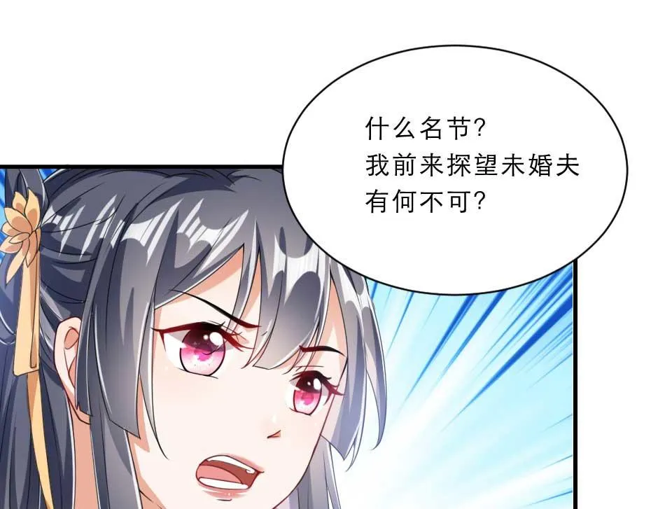 第58话 小贝子吃醋 第17页