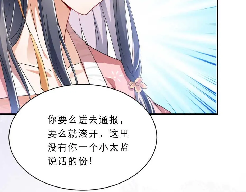 第58话 小贝子吃醋 第18页