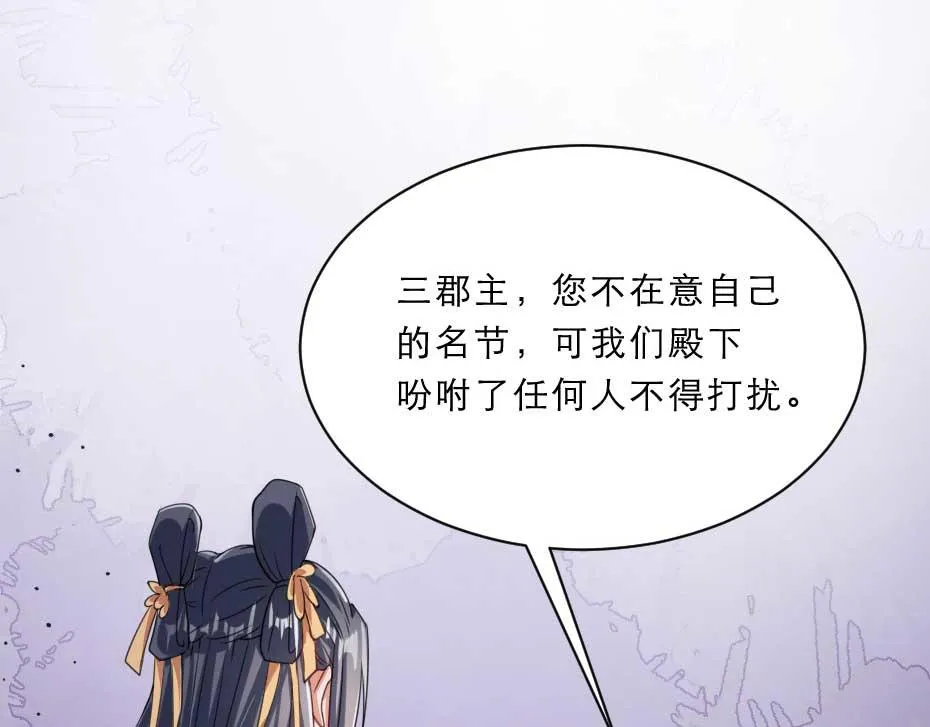 第58话 小贝子吃醋 第20页