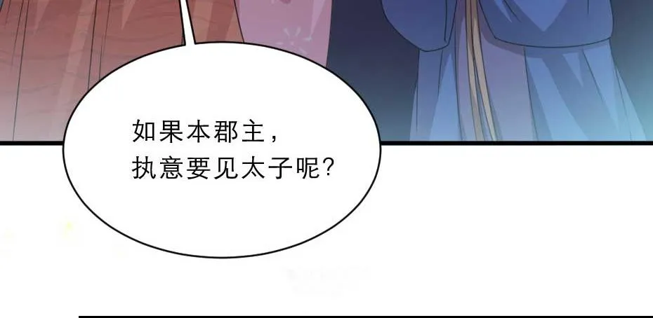 第58话 小贝子吃醋 第22页