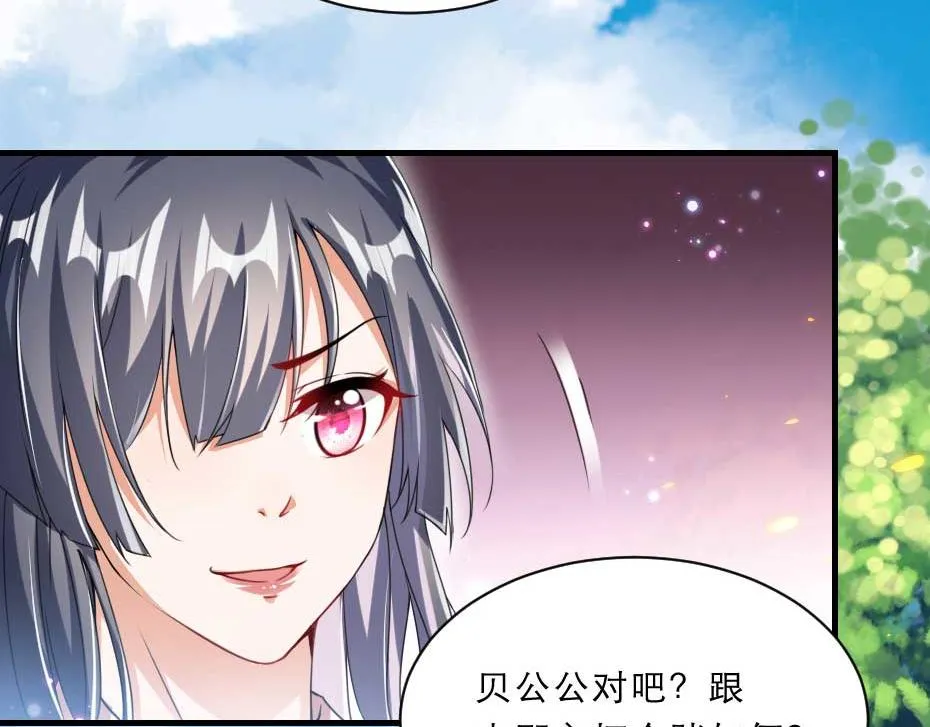 第58话 小贝子吃醋 第24页